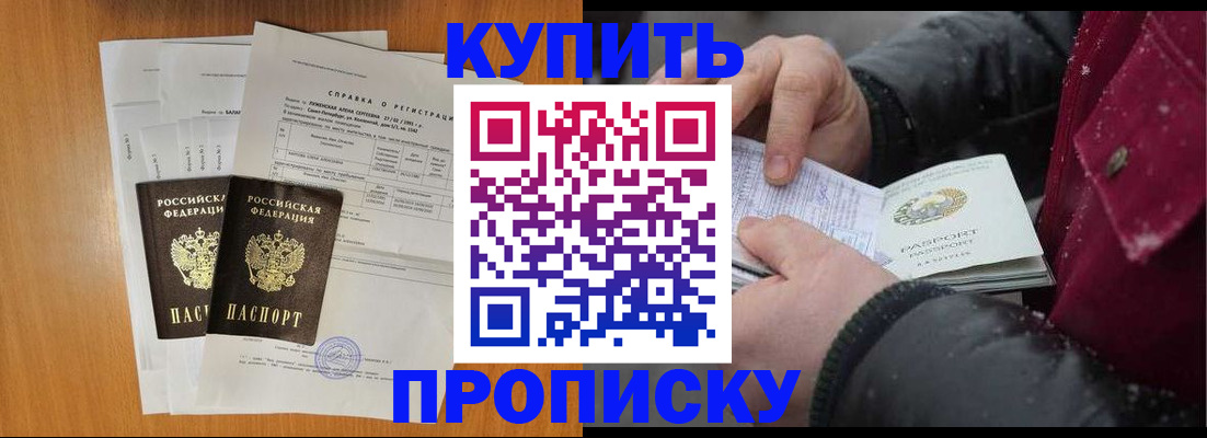 купить прописку в Новгородской области